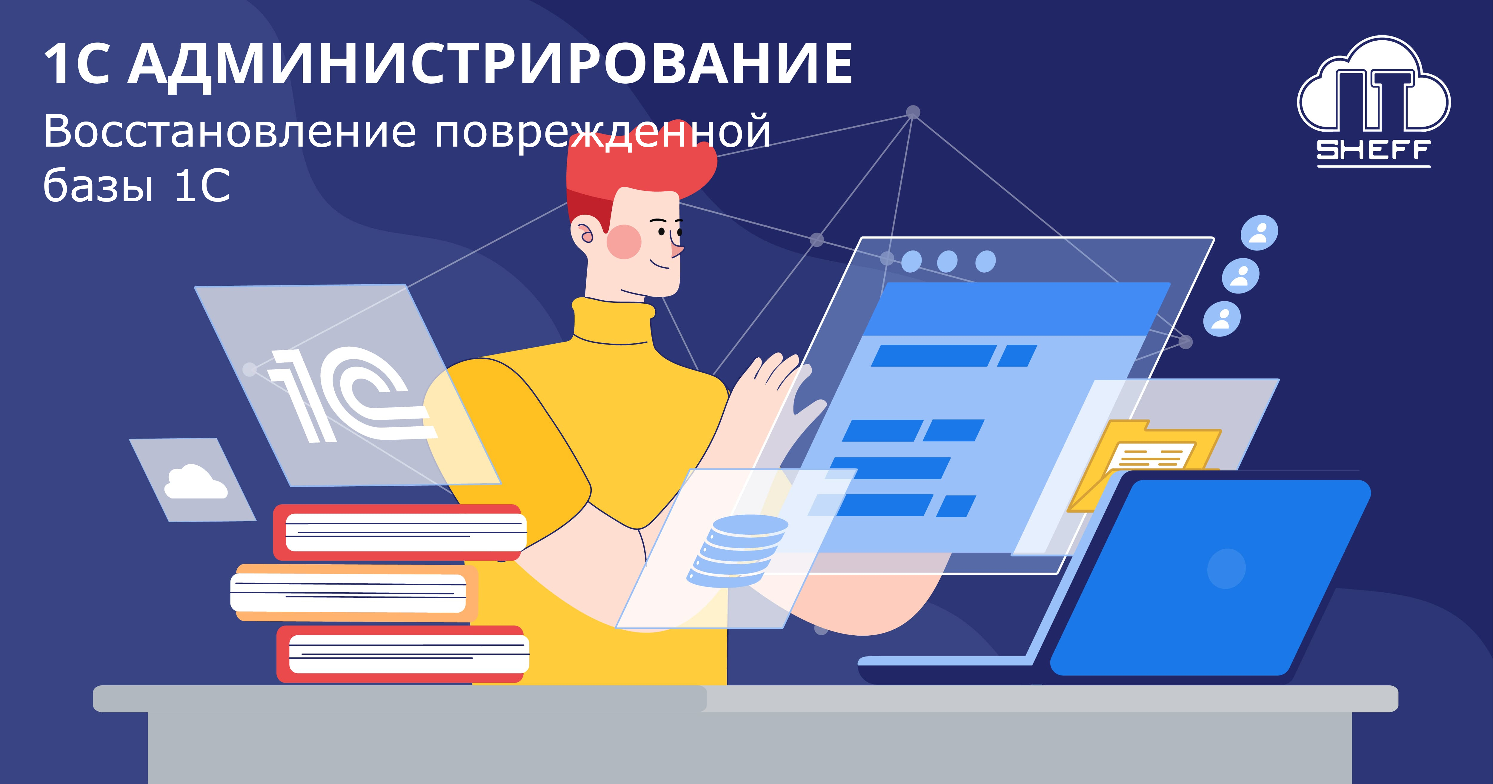 Как восстановить поврежденную базу 1С